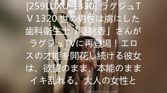 [259LUXU-1330] ラグジュTV 1320 世の男性は虜にした歯科衛生士「葵桃香」さんがラグジュTVに再登場！エロスの才能を開花し続ける彼女は、欲望のまま、本能のままイキ乱れる。大人の女性と