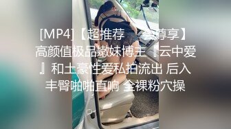 [MP4]二选一 留下漂亮小姐姐 强奸式性爱别具一格 高潮迭起精彩一战