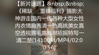 [MP4/679MB]乐橙云真实偸拍姐弟恋开房啪啪，发情期反差长腿姐姐故意换上黑丝情趣内裤了