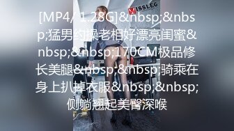 [MP4/ 1.28G]&nbsp;&nbsp;猛男约操老相好漂亮闺蜜&nbsp;&nbsp;170CM极品修长美腿&nbsp;&nbsp;骑乘在身上扒掉衣服&nbsp;&nbsp;侧躺翘起美臀深喉