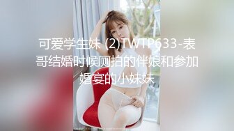 小伙酒店约炮公司的美女前台还是个无毛的小白虎完美露脸