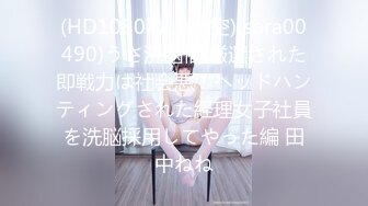 隱藏版 美腳風俗孃NO.1可愛又性感超軟Q美女上空粉暈X極品美腳炸裂！[92P+1V/878M]