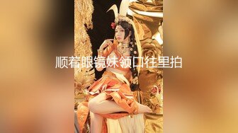 [MP4/ 860M] 姐夫干小姨子长腿眼镜妹连体丝袜诱惑，撕裆蹲着深喉交插嘴，扶墙翘起屁股后入撞击