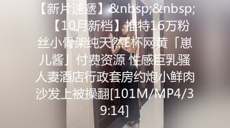 【新片速遞】&nbsp;&nbsp;✨【10月新档】推特16万粉丝小骨架纯天然E杯网黄「崽儿酱」付费资源 性感巨乳骚人妻酒店行政套房约炮小鲜肉沙发上被操翻[101M/MP4/39:14]