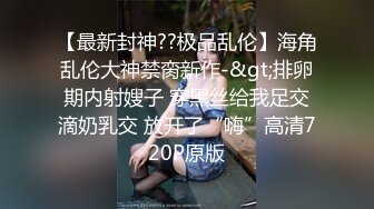 【绝版资源】超高气质华人腿模「女神丝丝」「sexy.coco」OF私拍 黑丝美腿蜂腰 (4)