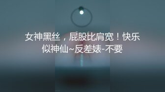 尺度全裸掰穴私拍生图