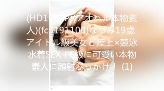 (HD1080P)(アオハル本物素人)(fc3191100)なつみ19歳 アイドル級美女と陸上×競泳水着SEX！S級に可愛い本物素人に顔射ぶっかけ！ (1)