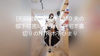 【新片速遞】风骚熟女户外公园勾搭闷骚大哥激情啪啪，全程露脸让大哥吃奶子，深喉大鸡巴开档黑丝直接后入爆草抽插好多水[371MB/MP4/47:23]