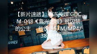 [MP4/ 803M] 最新酒店偷拍意外拍到一对顶级身材好又漂亮的女同性恋后续她们都深爱对方