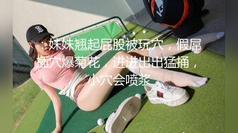 【新片速遞】&nbsp;&nbsp; 漂亮美眉 爸爸好爽用力 不听话就要拿小皮鞭边操边拍屁股 直接在路边的台阶上猛抠小穴差点水喷到身上 [225MB/MP4/05:55]