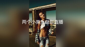 两个小美女自慰直播