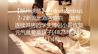 [MP4/3090M]8/7最新 羞涩邻家乖乖妹绝顶妙龄援交白皙蝴蝶内射VIP1196