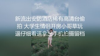 【小谜鹿】打飞机推荐！这奶子绝了极品美乳~害我狂撸！不需要脸，靠奶子就让粉丝们疯狂了 (2)