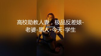 北京尤尤肉肉身材大奶甜美妹子全裸诱惑，情趣装黑丝脱光近距离掰穴揉搓