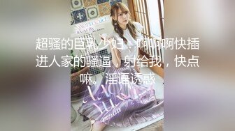 黑猫露娜酱 可爱甜美女仆装反差性交 嫩穴被美妙后入 小表情真是太上头了 吮茎榨射[MP4/257MB]