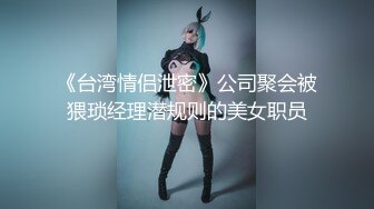 《极品御姐㊙️究极泄密》露脸才是王道！高颜气质网红女神【禧阿妹】私拍，表里不一极度反差，情趣紫薇3P肛交被炮友各种干 (2)