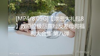 [MP4/8.09G]【泄密大礼包8】数百位极品露脸反差母狗福利大合集 第八弹