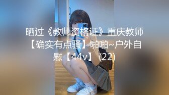 【新片速遞】&nbsp;&nbsp;北京丰满❤️Ts卡戴珊❤️：又黑又大的黑人大黑吊，一口吞下去都无法呼吸，酒吧被黑吊顶了一晚上屁股，说要送我回家！[22M/03:14]