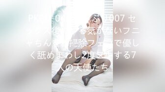 PKPD-048 しゃぶり007 セックス後のやる気がないフニャちんをお掃除フェラで優しく舐めまわし2度ヌキする7人の天使たち