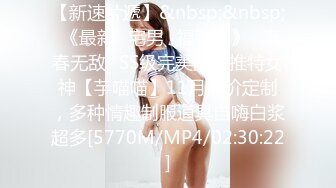 【新速片遞】&nbsp;&nbsp; 《最新✅宅男✅福利姬》⭐青春无敌⭐SS级完美露脸推特女神【芋喵喵】11月高价定制，多种情趣制服道具自嗨白浆超多[5770M/MP4/02:30:22]