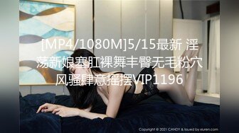 [MP4/1.17G]【重磅核弹】极品超人气女神【ZM宝儿】SVIP付费群 太顶了