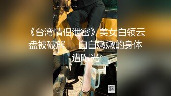 首发黑木耳老婆，大家多多回复以后还会有哦