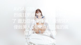 AVSA-089 不容許抵抗 被激烈瘋狂男根抽插 女人受不了了 盡力忍住喘息聲！激情SEX 侵蝕美人OL 化身成惡魔的瘋狂男人  川菜美鈴