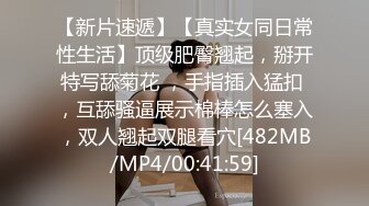 MP4/ 825M]&nbsp;&nbsp;奶丸69，三男一女，00后的世界真疯狂，人工白虎，小嫩妹被轮番干，飘飘欲仙，看表情是爽到了很刺激