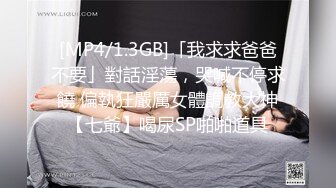 [MP4/ 854M] 连体黑丝漂亮伪娘 我喜欢你的大鸡吧 想我吗 拔出肛塞被连操两次