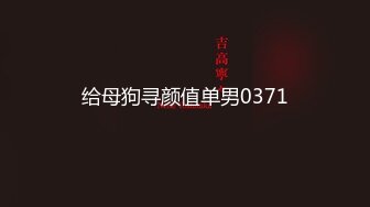 【新片速遞】起点传媒 性视界传媒 XSJKY008 母子乱伦 优娜【水印】[432MB/MP4/36:54]