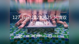 127_(sex)20230625_风情双妇爱棒棒