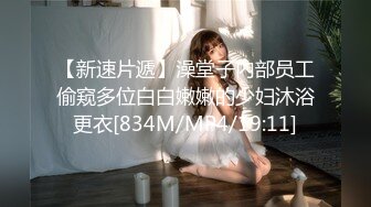 [MP4/811M]11/18最新 颜值巅峰推特约炮女神级颜值外围御姐口活一流VIP1196