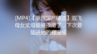 【长腿反差女神】水冰月 极品窈窕身材气质御姐 吸吮鲜甜美味蜜穴 圆润雪乳 女上位榨汁角度超赞 大屌无情爆操[RF/MP4/468MB