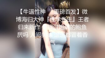 ❤️云盘精品泄密！济南眼镜反差婊【刘孟淑】不雅露脸自拍视图流出完整版，紫薇居家日常与小胖男友各种啪啪，叫声就骚的狠