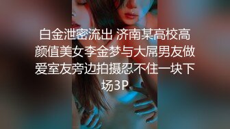 -柳州高颜值爆乳丰臀莫菁高端草鲍视频流出合集 (3)