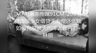 [MP4/ 1.34G] 连体网袜大长腿美女道具自慰啪啪，开档网袜假屌抽插呻吟，菊花肛塞翘起屁股扭动