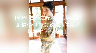 麻豆传媒 MDSR0003-3 性,婚姻生活 EP3 突破欲望的枷锁 艾秋