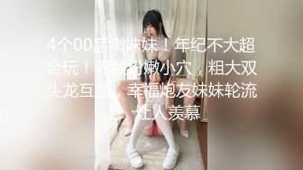 ★☆全网推荐☆★11月最新强推，网美推车OnlyFans极品女M母狗变态人妻ann私拍，NTR老公3P双飞多人淫乱主打一个刺激 (2)