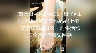 『魏乔安』白富美女留学生性感小骚货大战白人巨屌，很好奇小小身材怎么承受住巨大肉棒冲击的，会不会被捅坏了