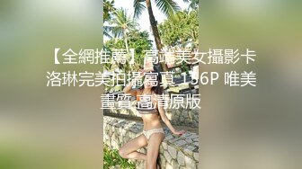 [MP4/2.68G]卧槽~压轴~好纯洁大女孩~【三姐妹花】调教被操~内射