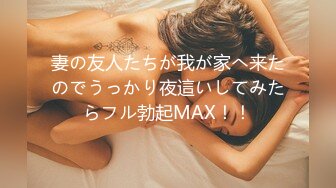 妻の友人たちが我が家へ来たのでうっかり夜這いしてみたらフル勃起MAX！！