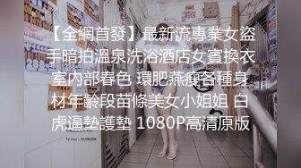 ✨twitter肉肉的双马尾乖萌妹coser福利姬「lepaudam」被富豪包养 浴室性爱粉逼被各种体位插入