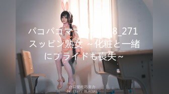 パコパコママ 051218_271 スッピン熟女 ～化粧と一緒にプライドも喪失～