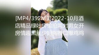 [MP4/392MB]2022-10月酒店精品绿叶房偷拍两对男女开房情趣黑丝少妇胸推口爆鸡鸡