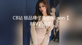 CB站 极品棒子美女dji_son【85V】 (51)