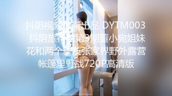 抖阴视频最新出品 DYTM003 抖阴旅行射第3期董小宛姐妹花和两个驴友张家界野外露营帐篷里野战720P高清版