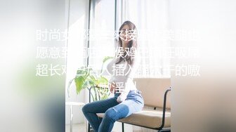 年轻的小情侣，很会玩，能遇到模特身材的极品女友