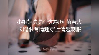 全裸露点新人首发18岁素人の调教志愿 束缚凌辱の强制高潮 快感绝声呻吟 爆浆痉挛虚脱[75P/990M]