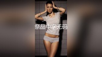 国产美妖Allison怡然骚气豹纹内衣露着穿钉乳头淫语自慰超诱惑