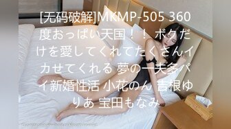 [无码破解]MKMP-505 360度おっぱい天国！！ ボクだけを愛してくれてたくさんイカせてくれる 夢の一夫多パイ新婚性活 小花のん 吉根ゆりあ 宝田もなみ